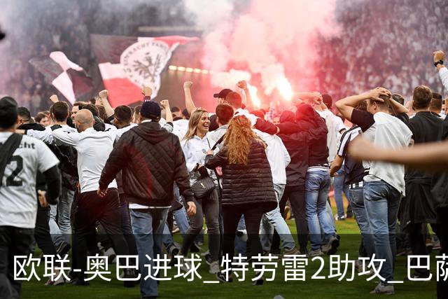 欧联-奥巴进球 特劳雷2助攻 巴萨4-2那不勒斯晋级