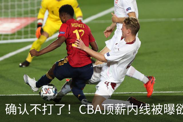 确认不打了！CBA顶薪内线被曝欲离队，加盟广东驰援杜锋成首选？